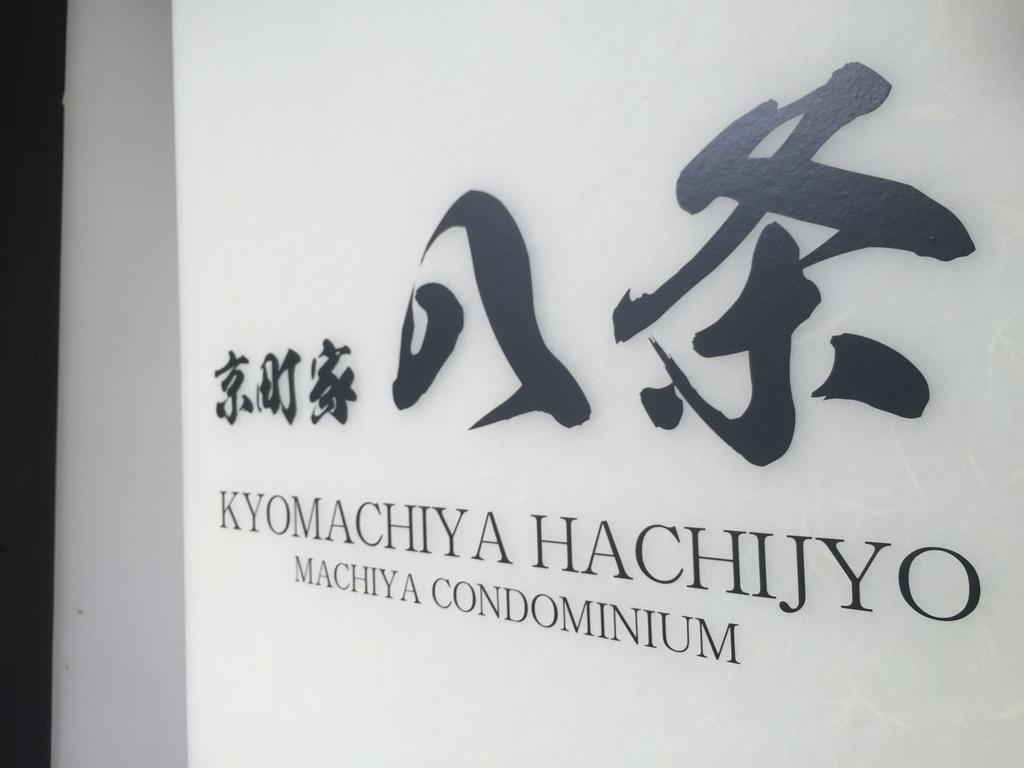 Kyomachiya Hachijo Vila Quioto Exterior foto